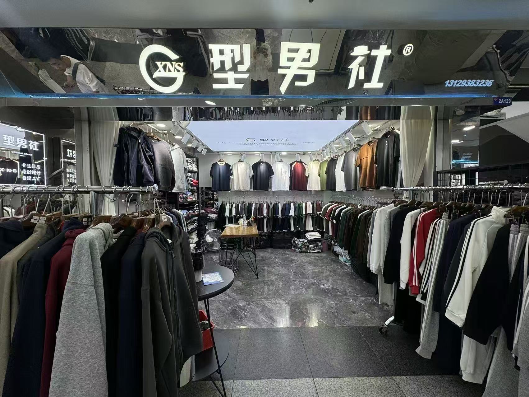 型男社