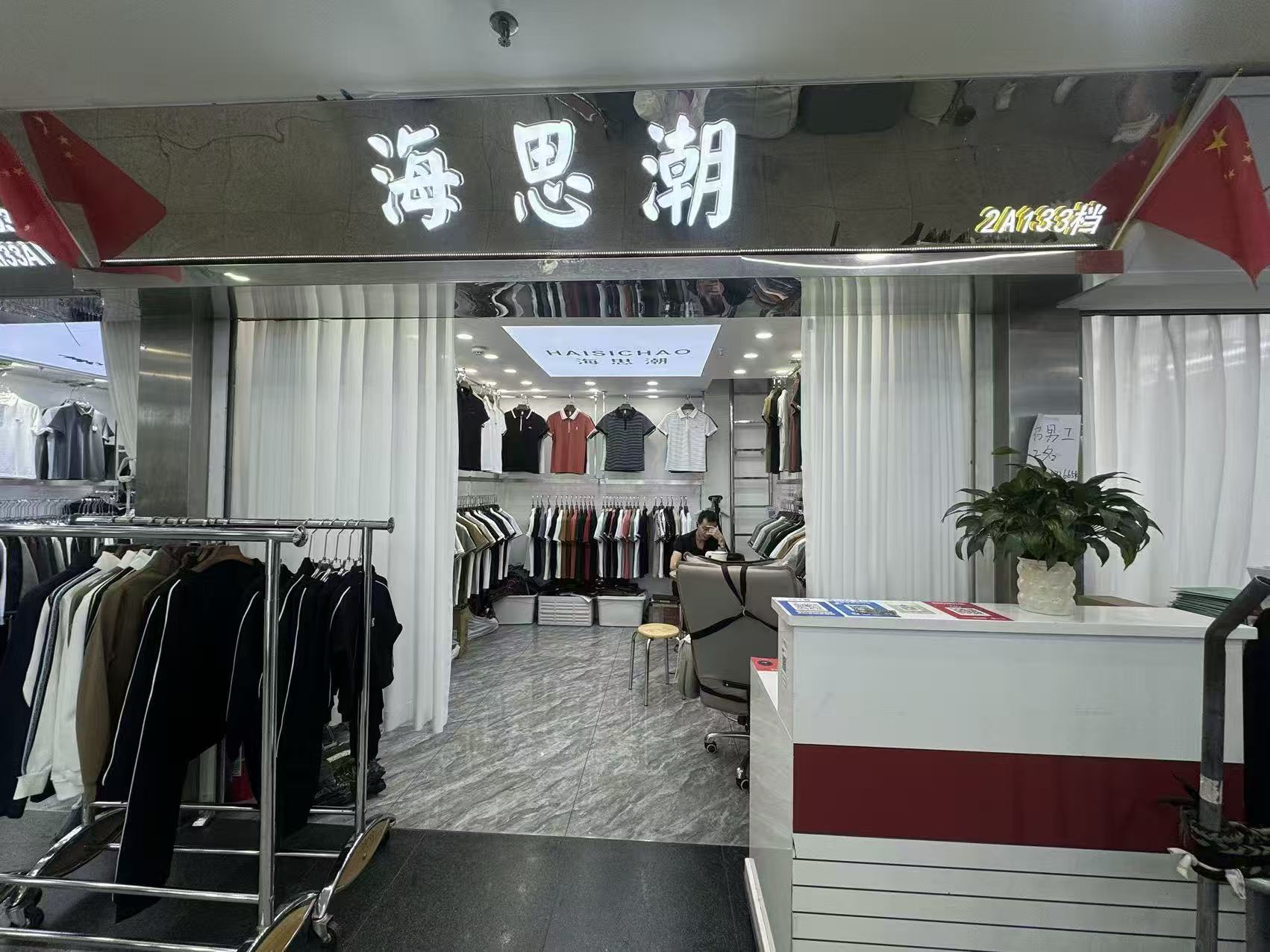 海思潮