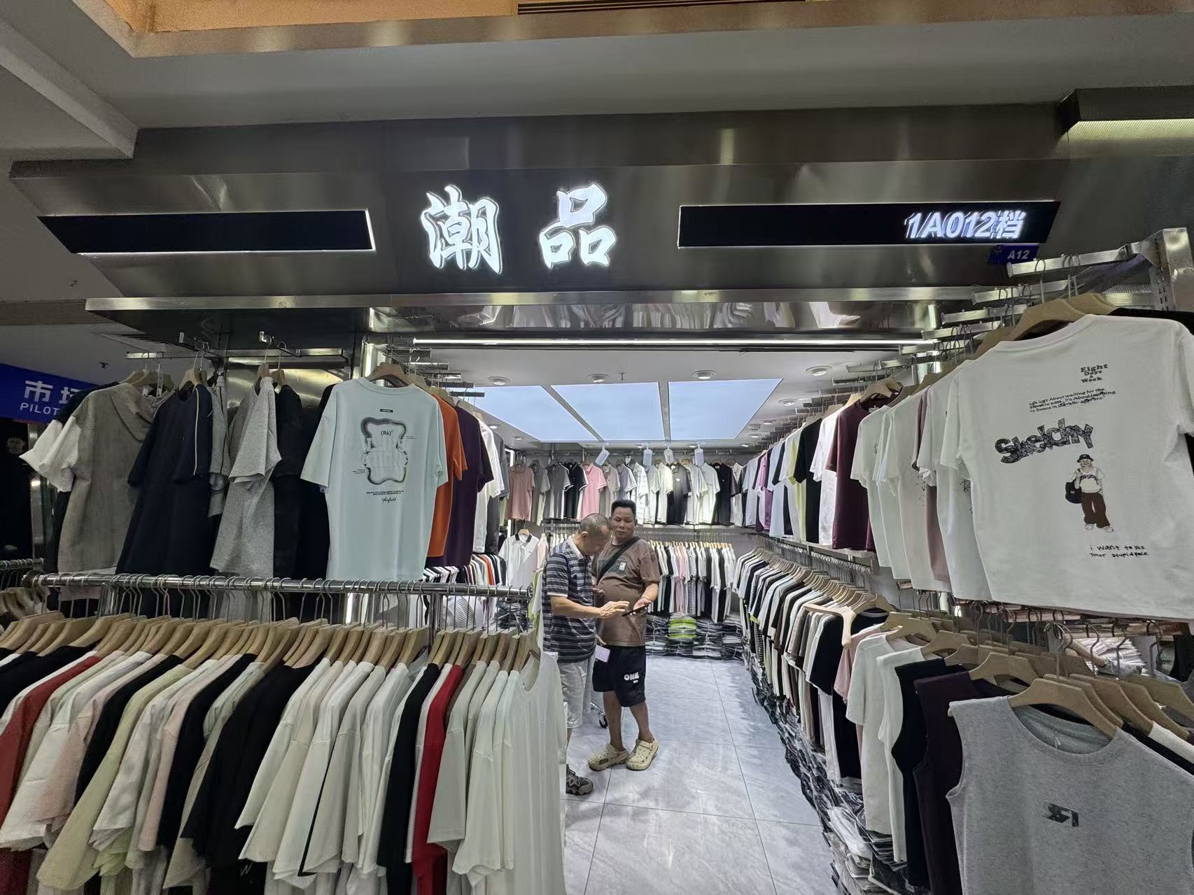 潮品