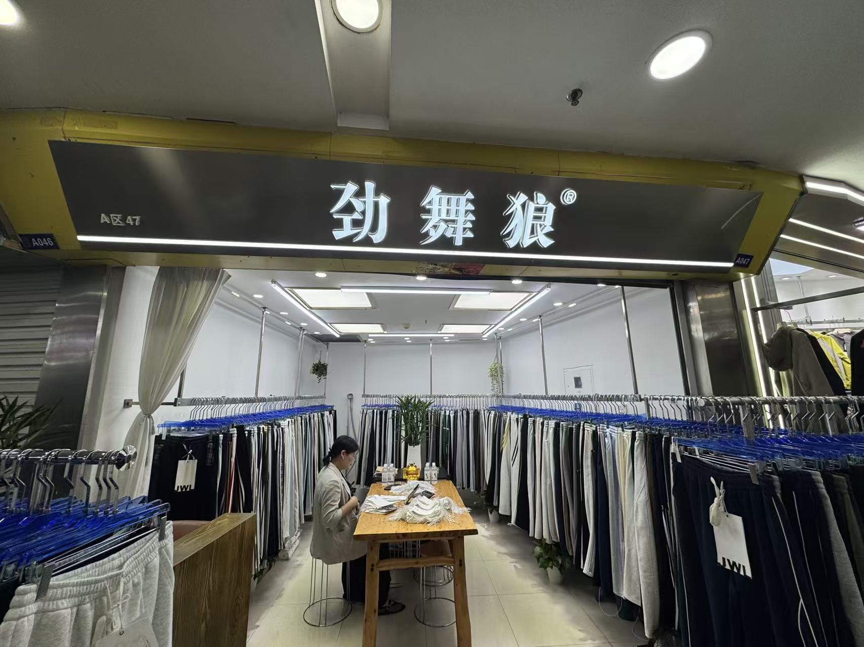 劲舞狼