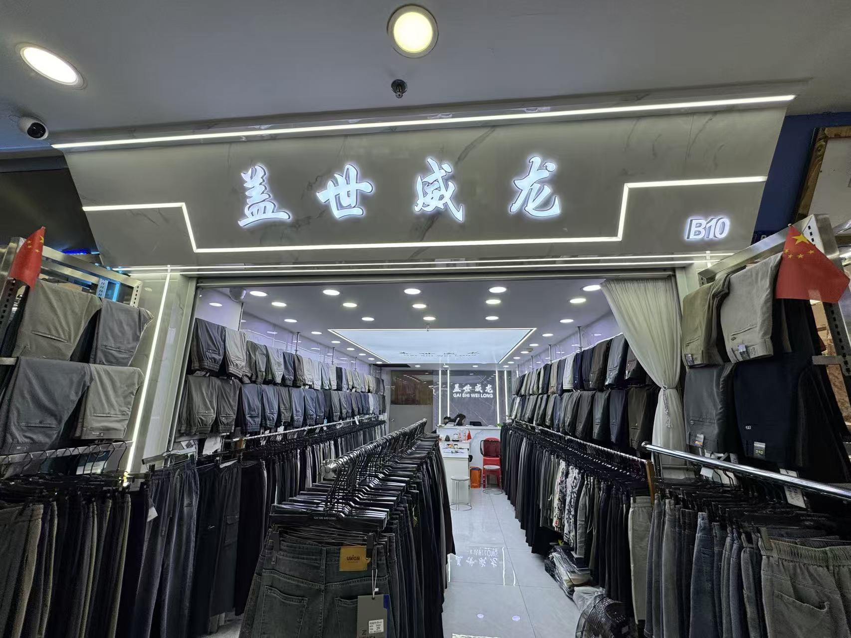 蓋世威龙