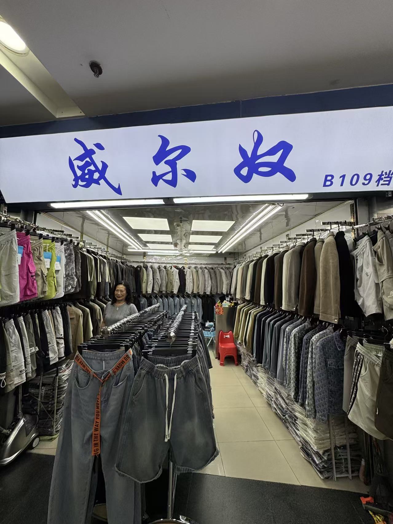 威尔为