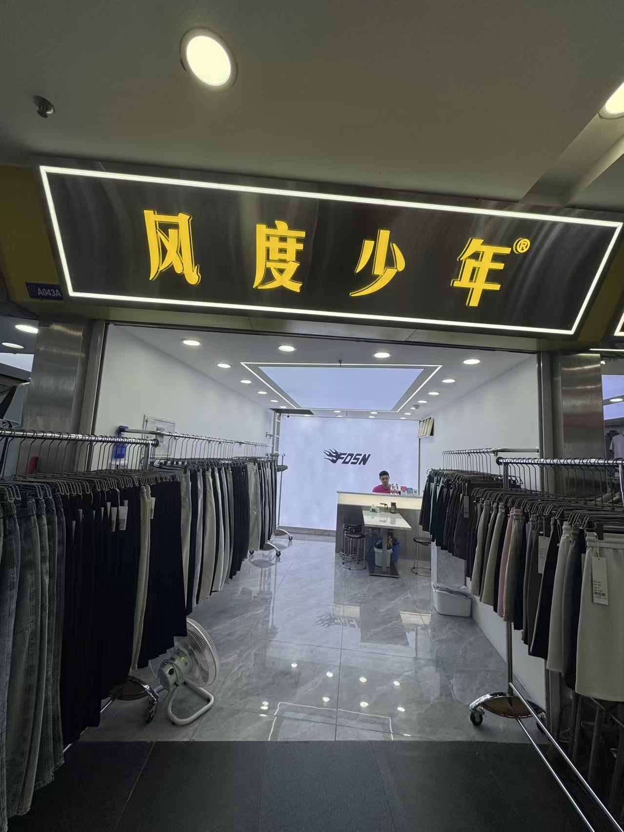 风度少年