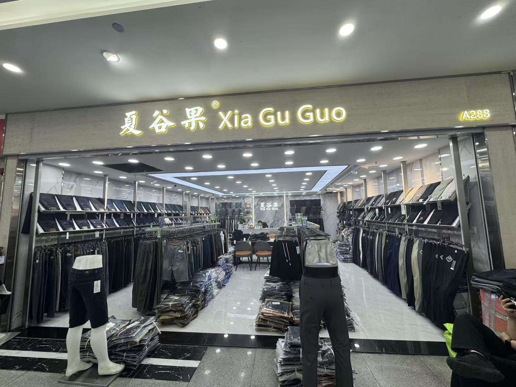 Xia Gu Guo