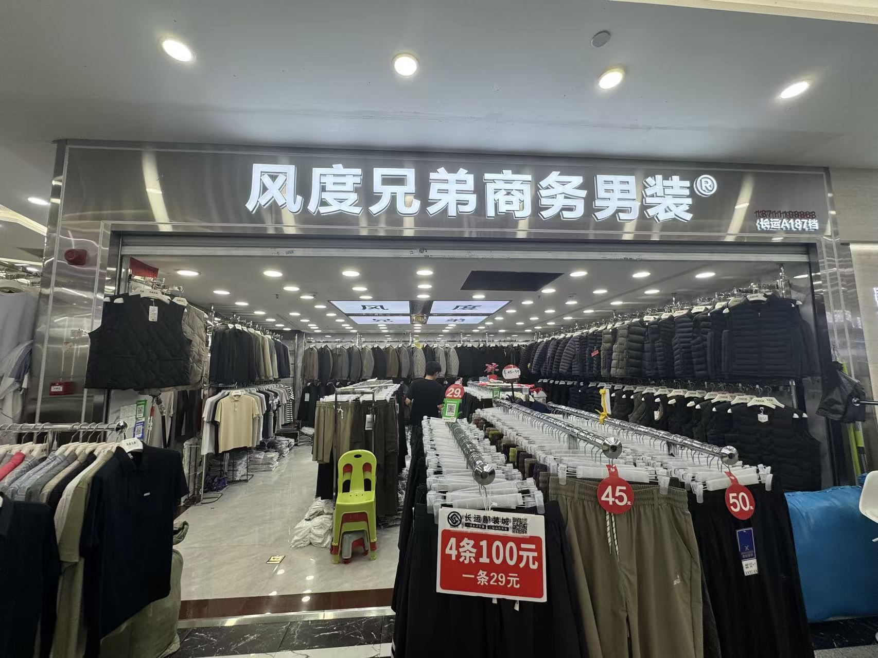 风度兄弟商务男装