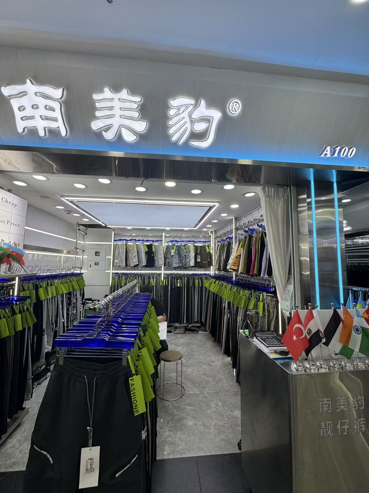 南美夠