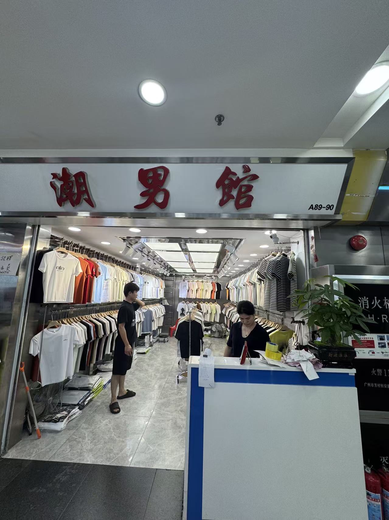 潮男館