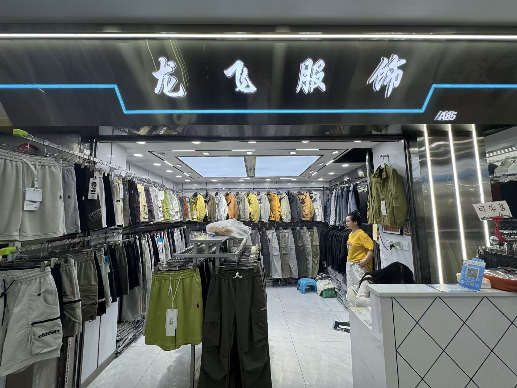龙飞服飾
