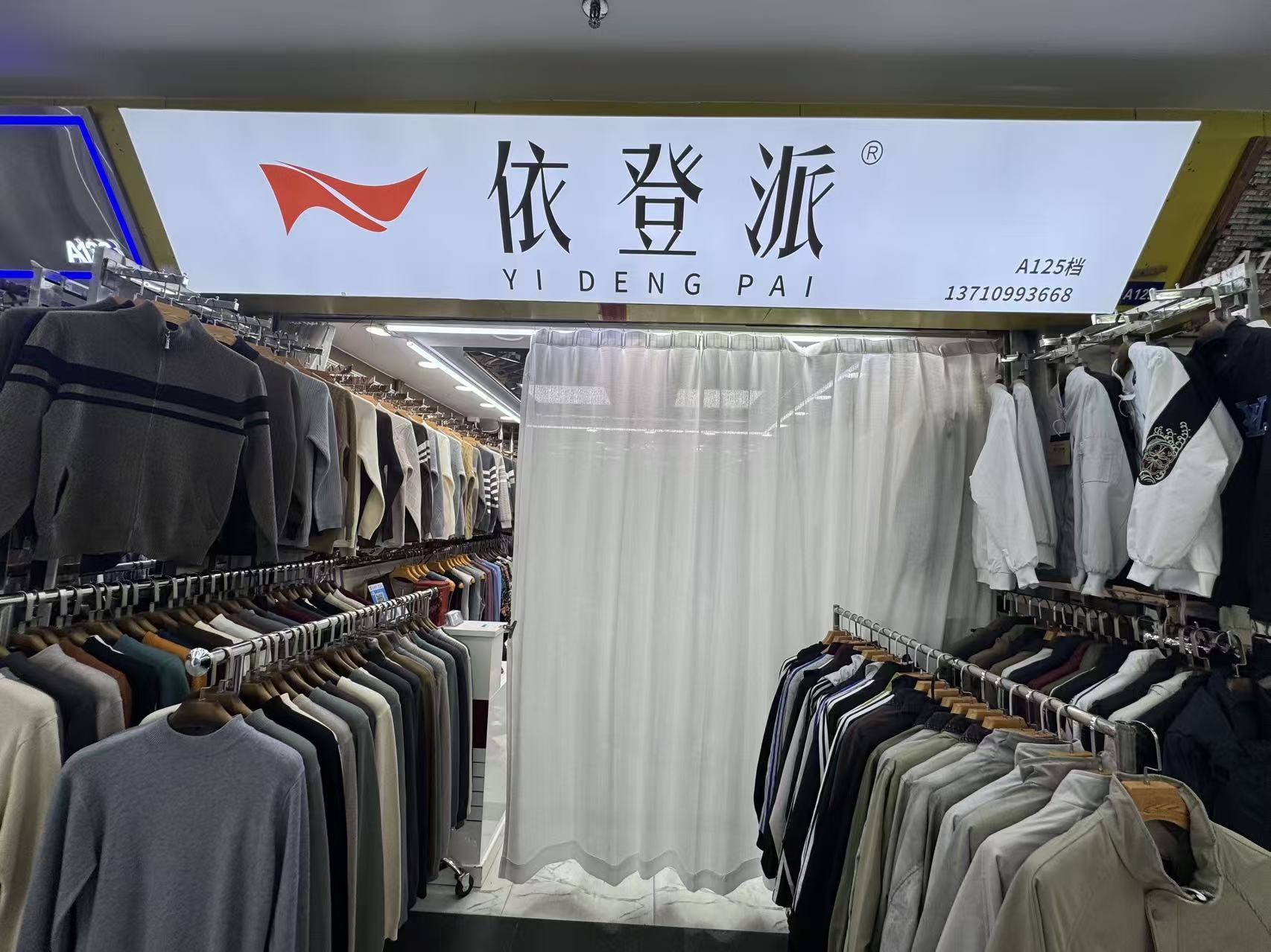 依登派