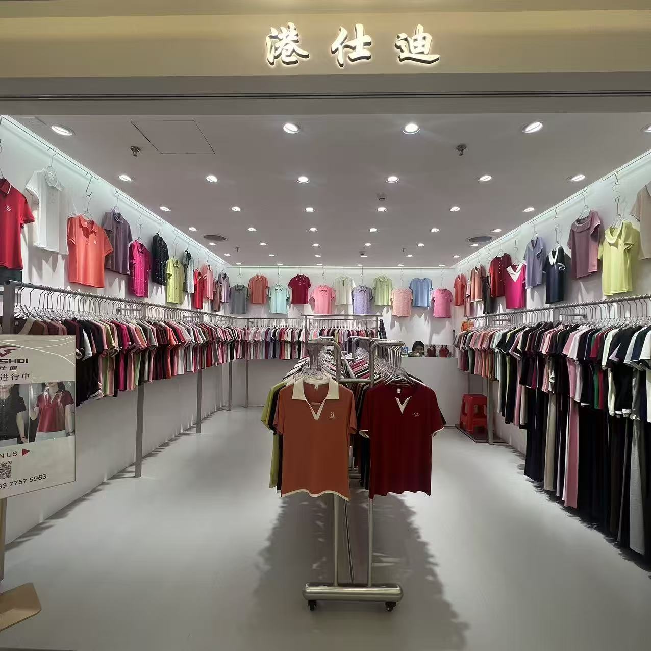 港仕迪