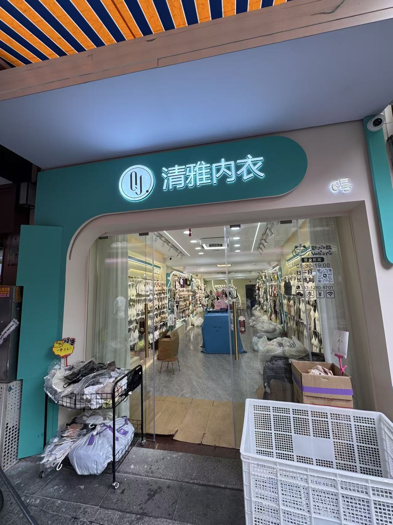 清雅内衣