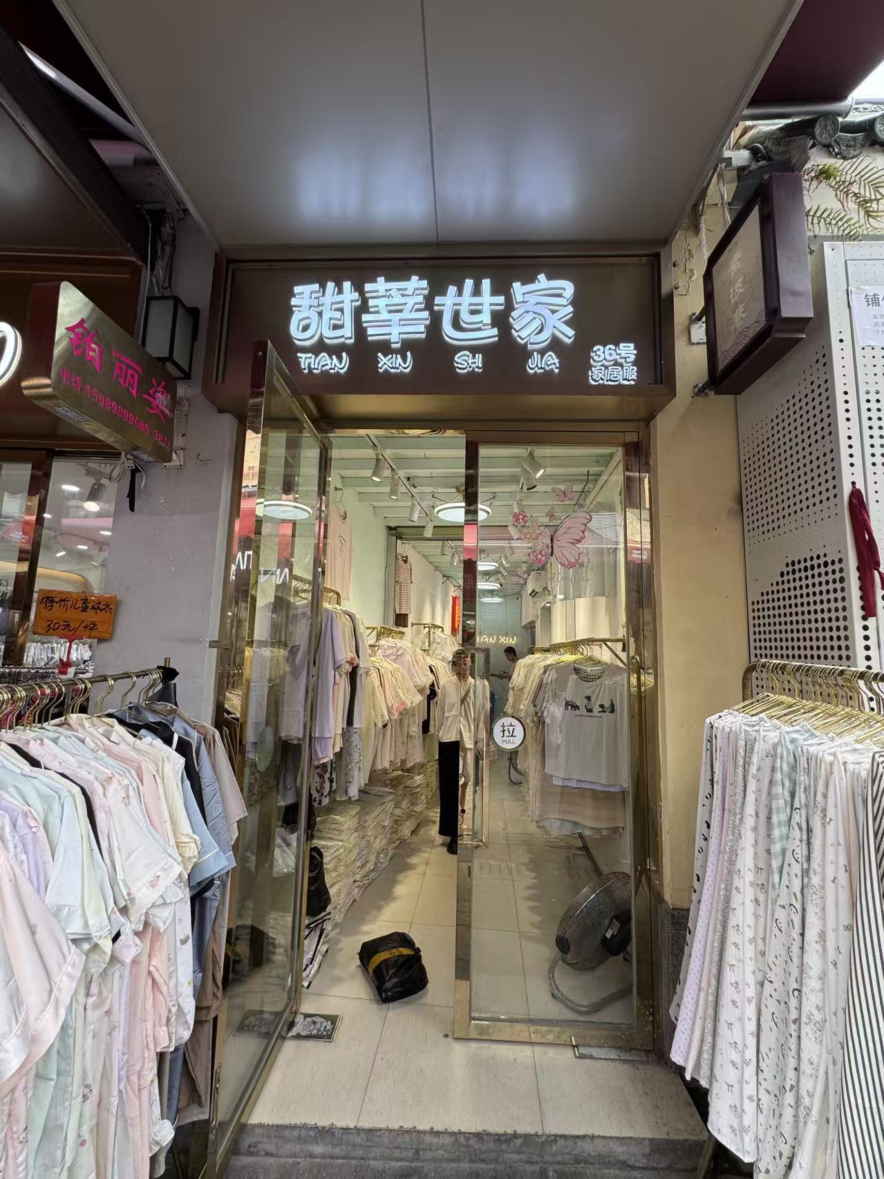 甜葦世家