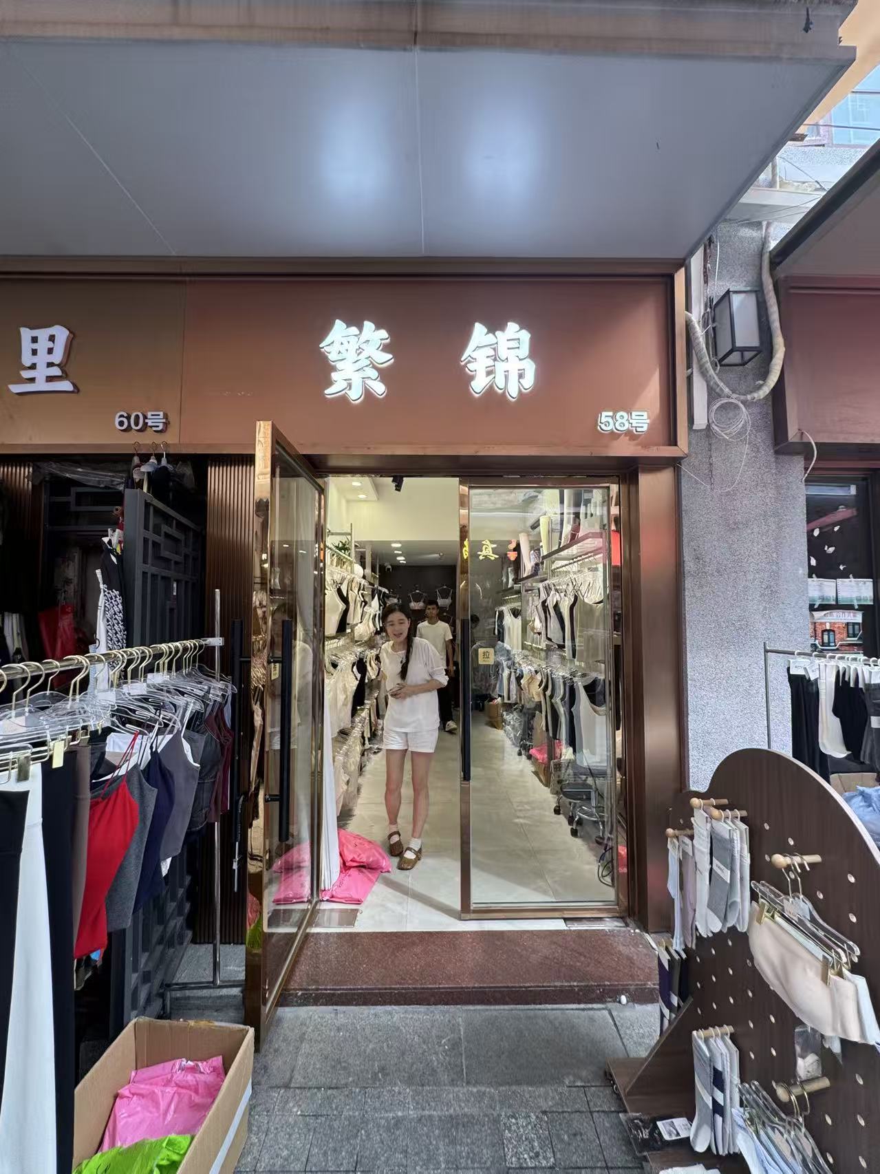 繁锦