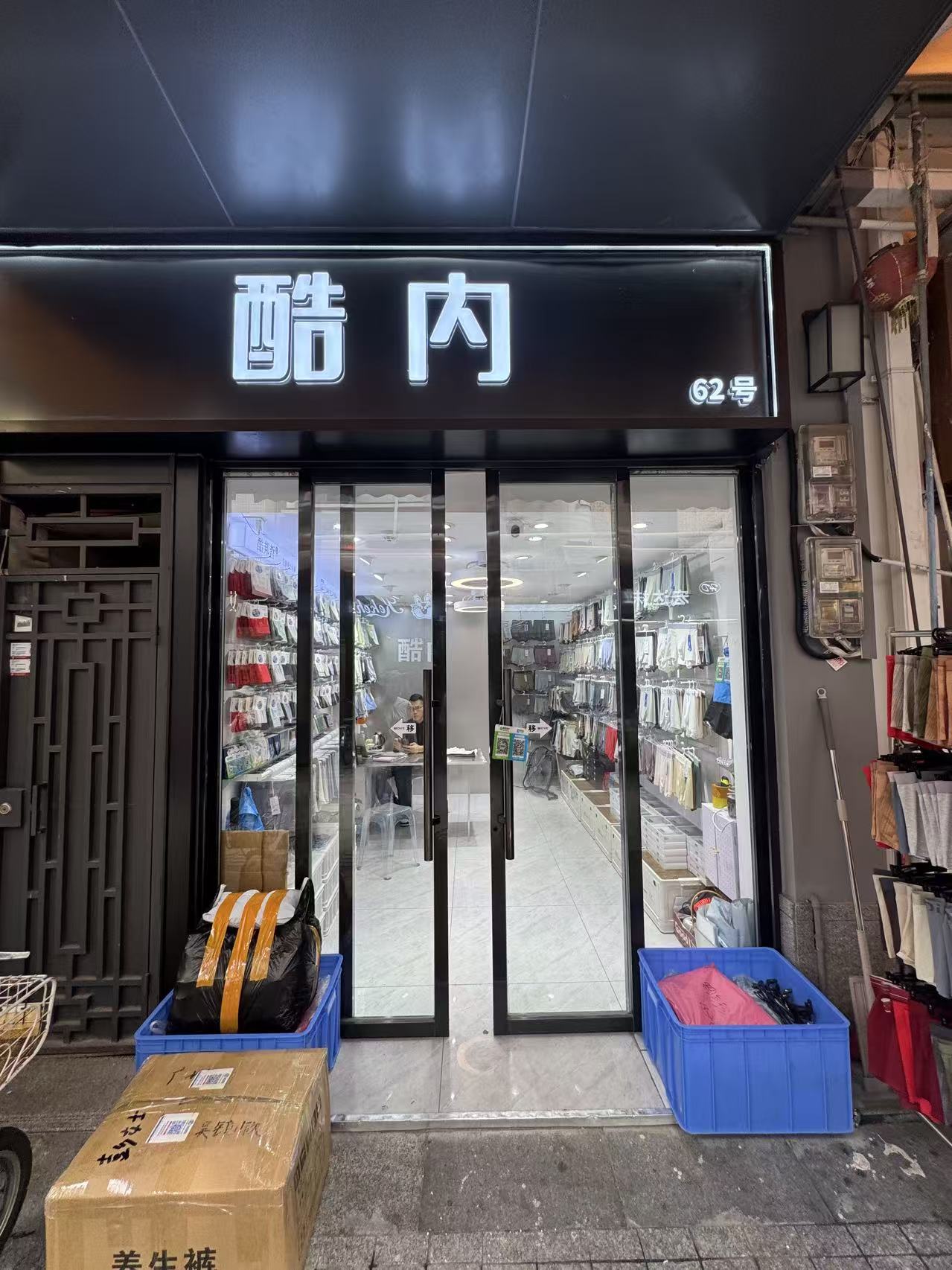 酷内
