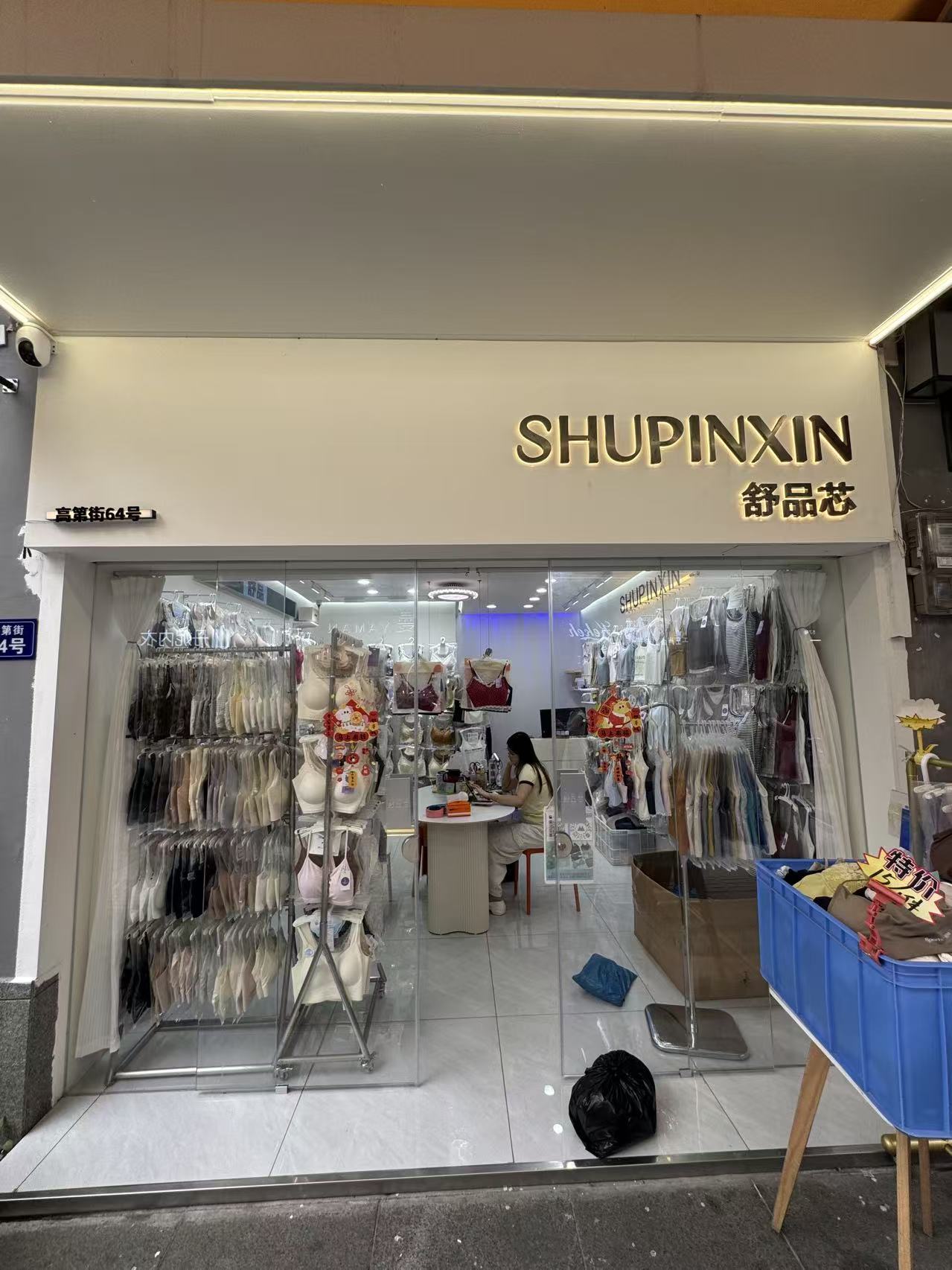SHUPINXIN
