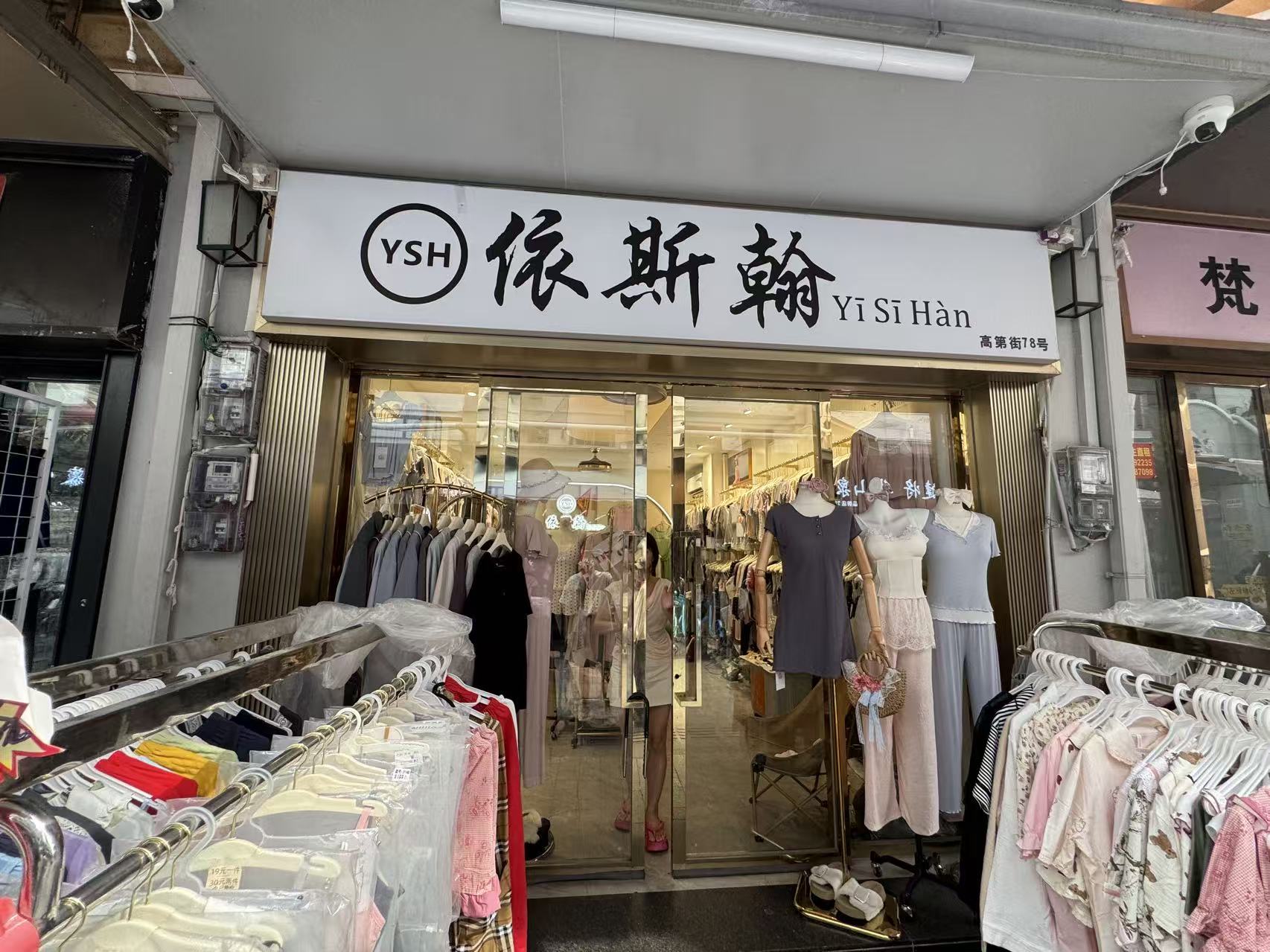 依斯翰