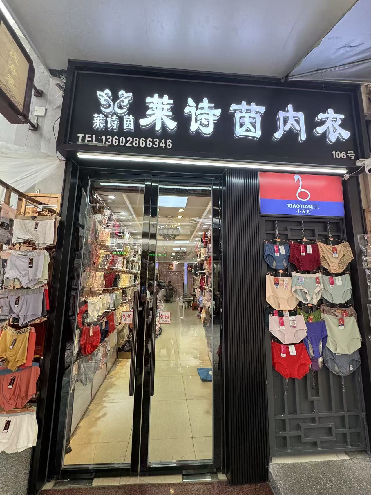 莱诗茵内农