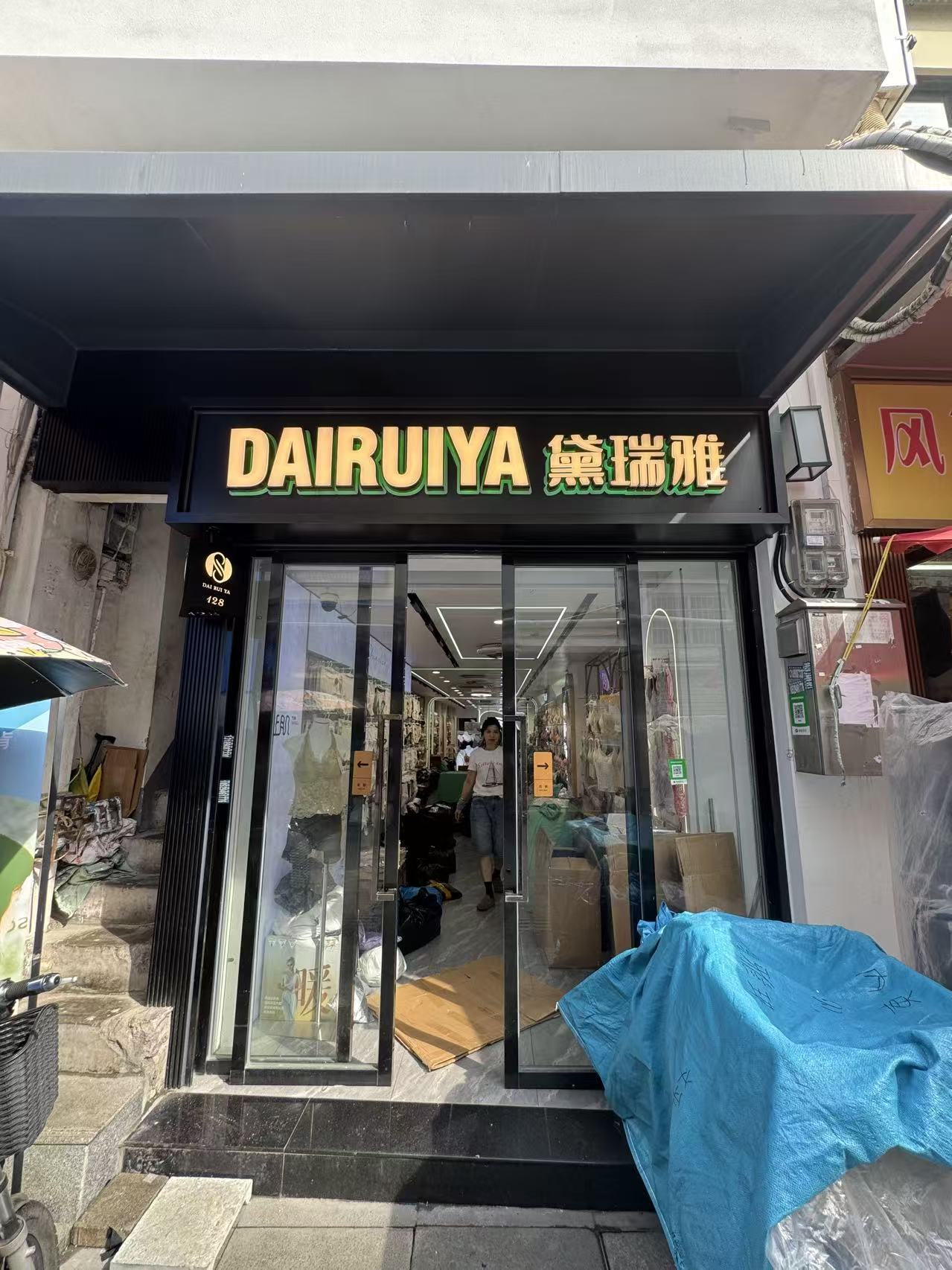 DAIRUIYA 黛瑞雅