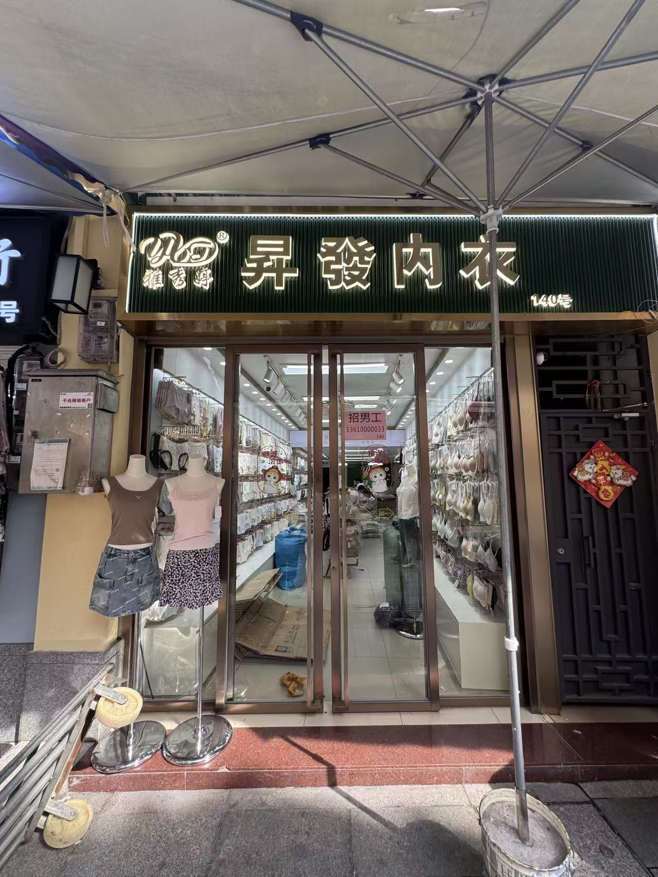 昇發肉衣