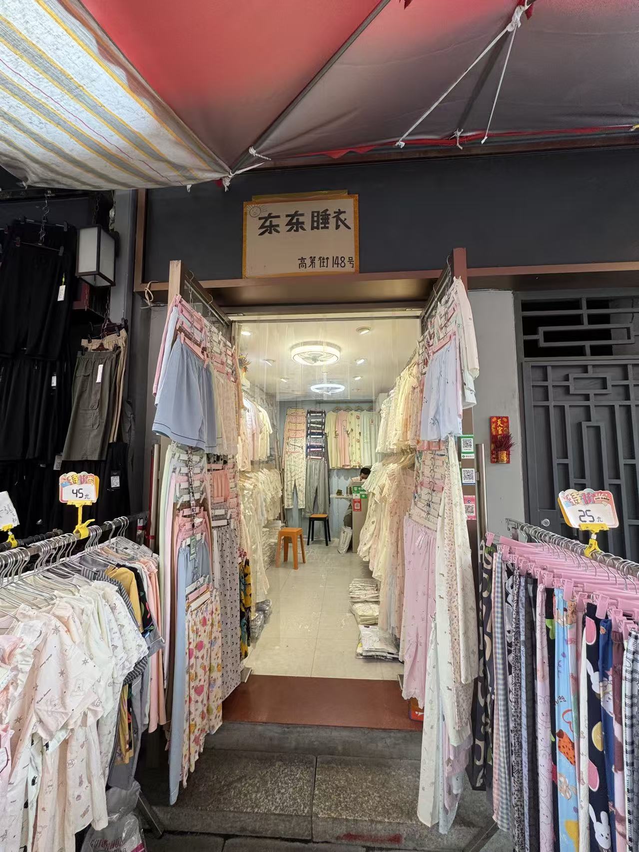 东东睡衣