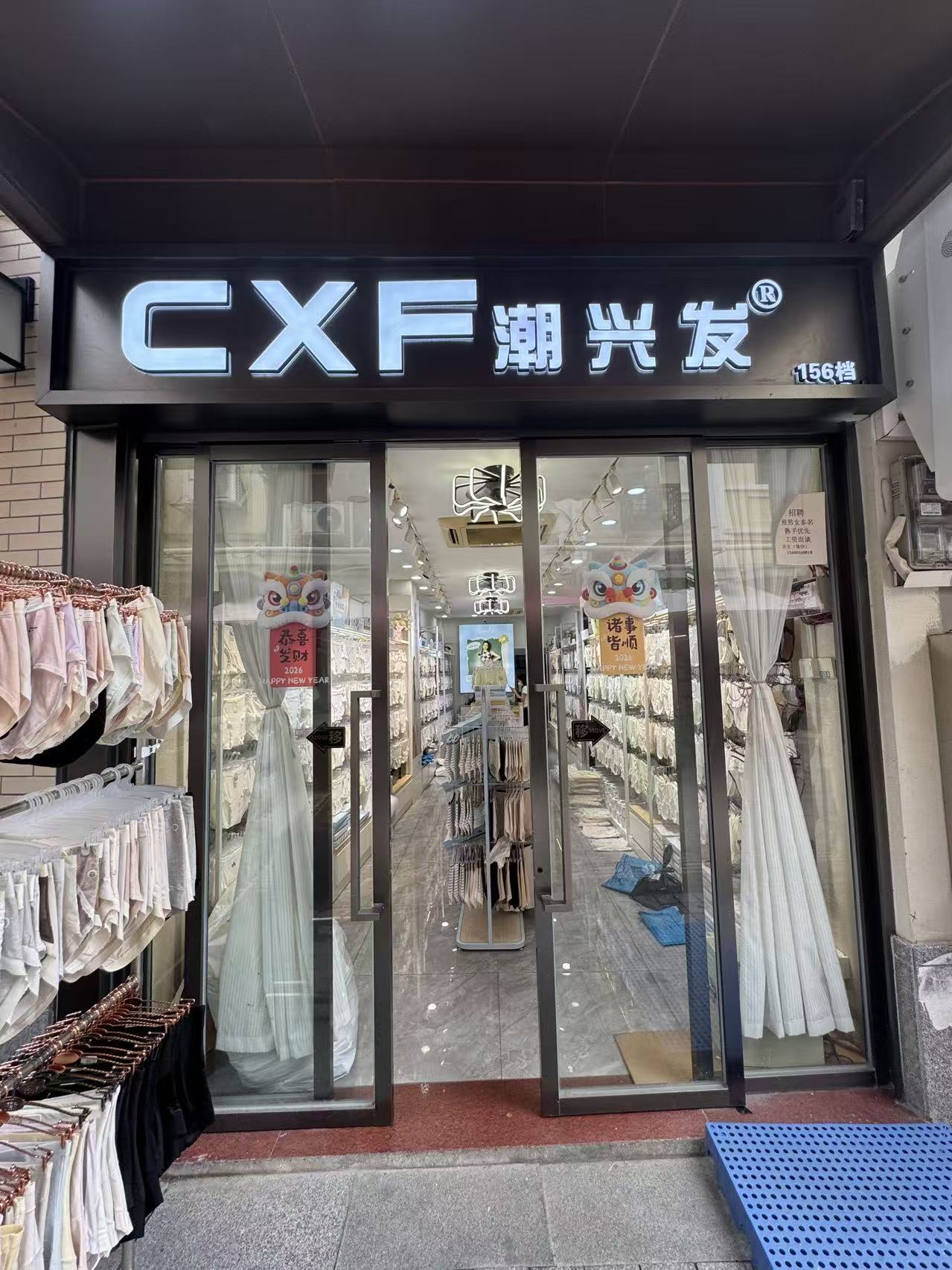 CXF潮兴发®