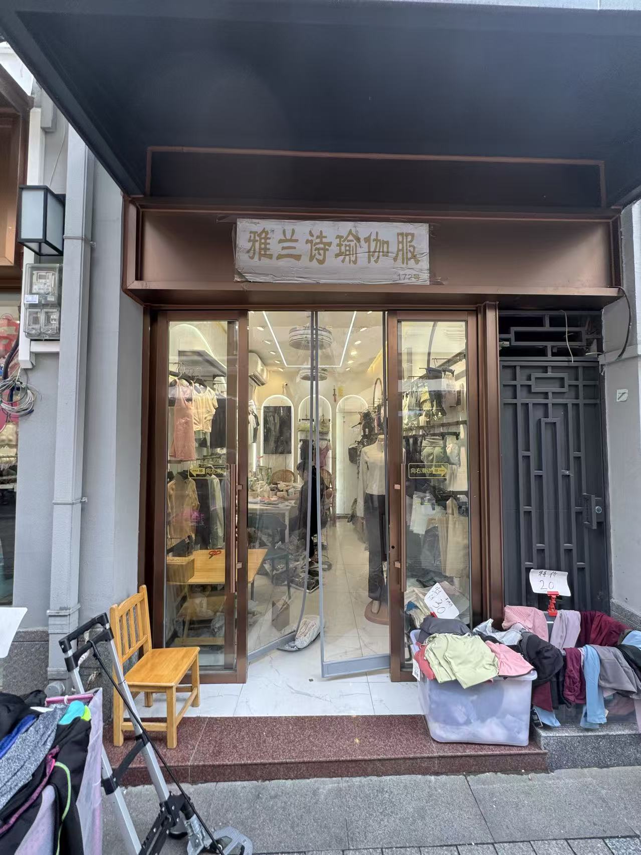 雅兰诗瑜伽服