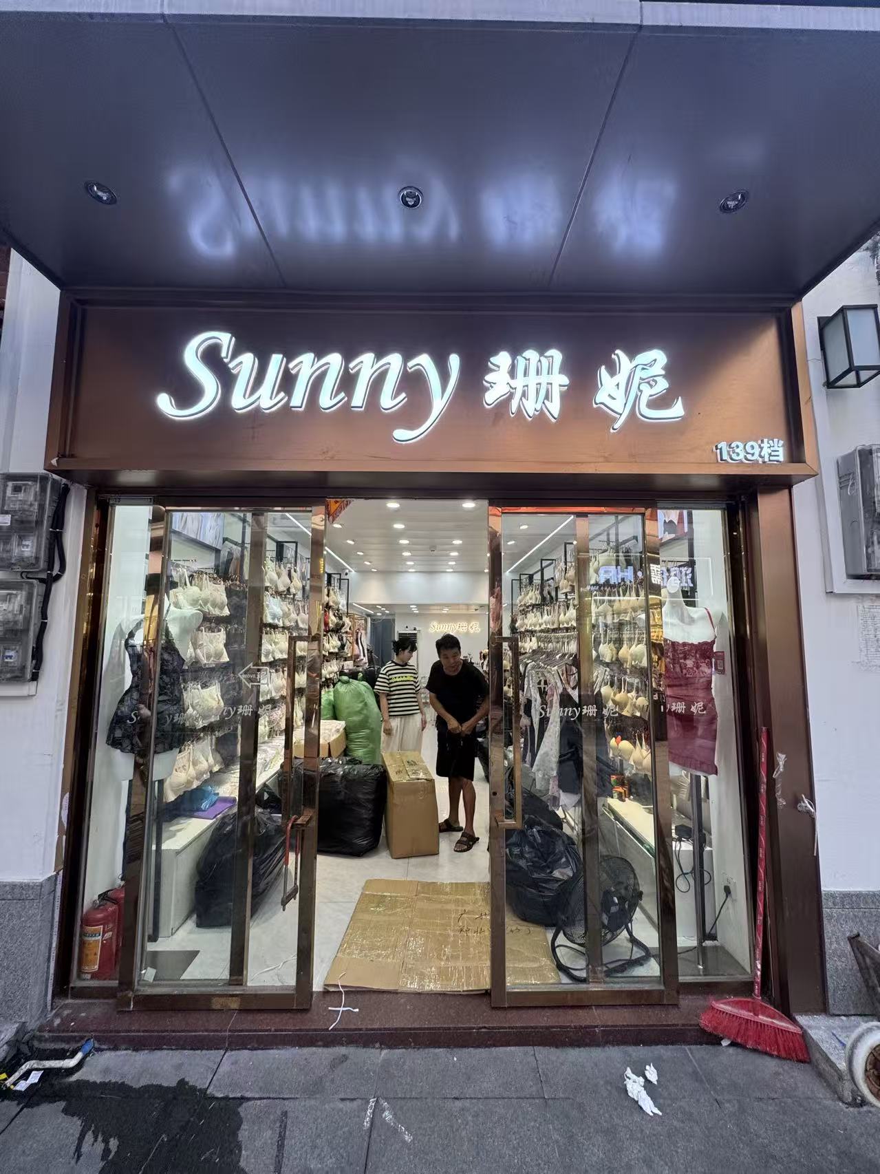 Sunny珊妮