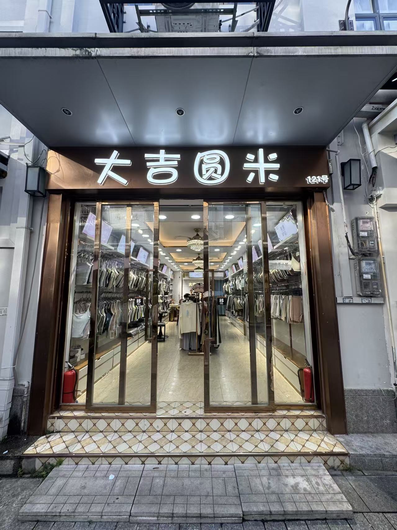 大吉圆圆米
