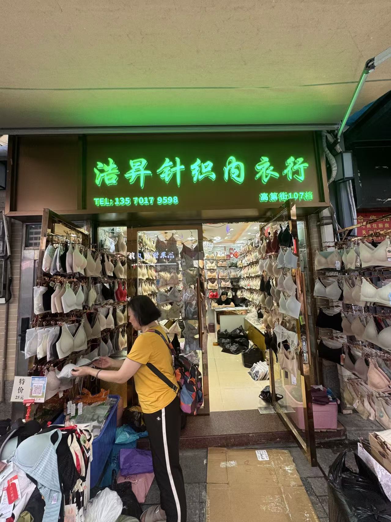 浩昇针织向衣行