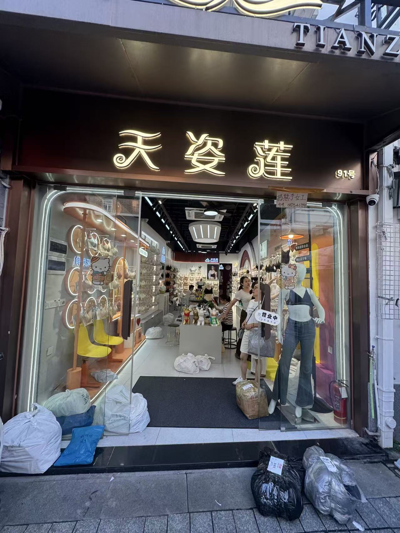天姿莲