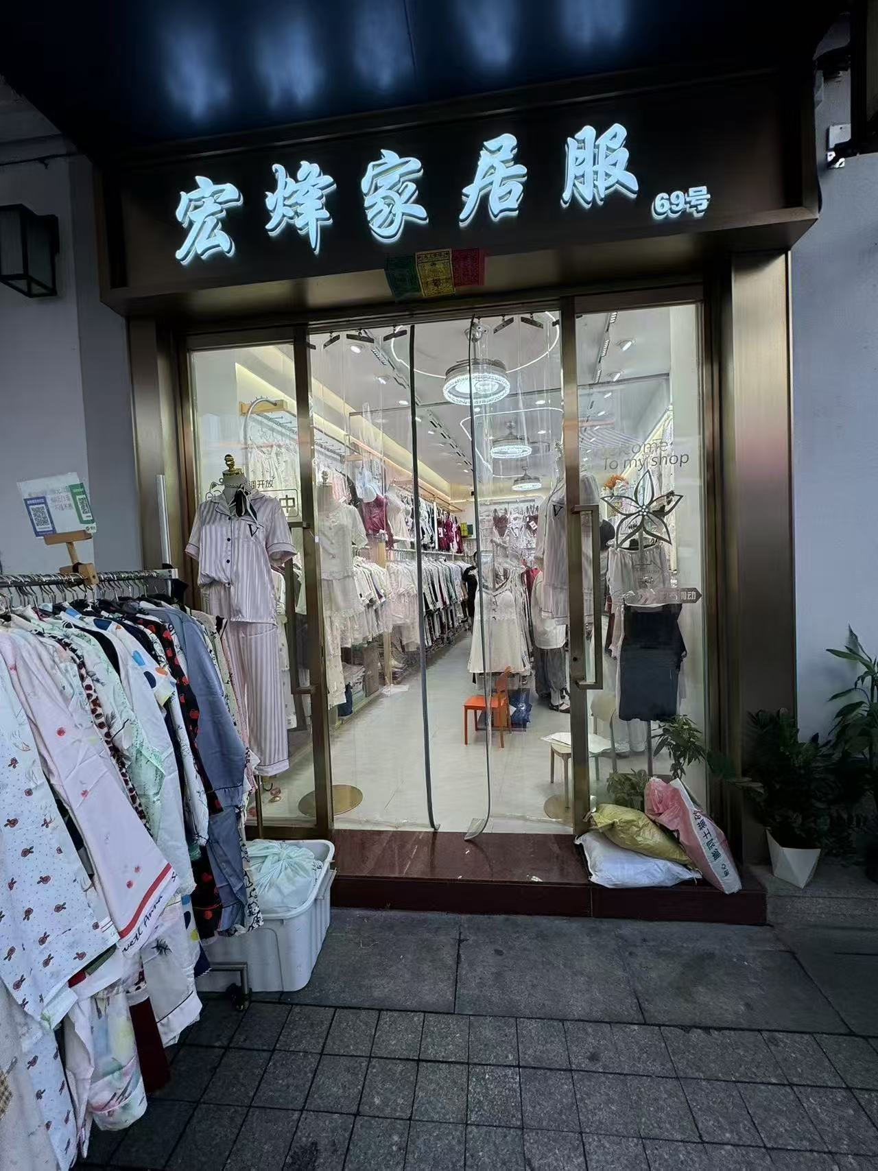 宏蜂家屠服