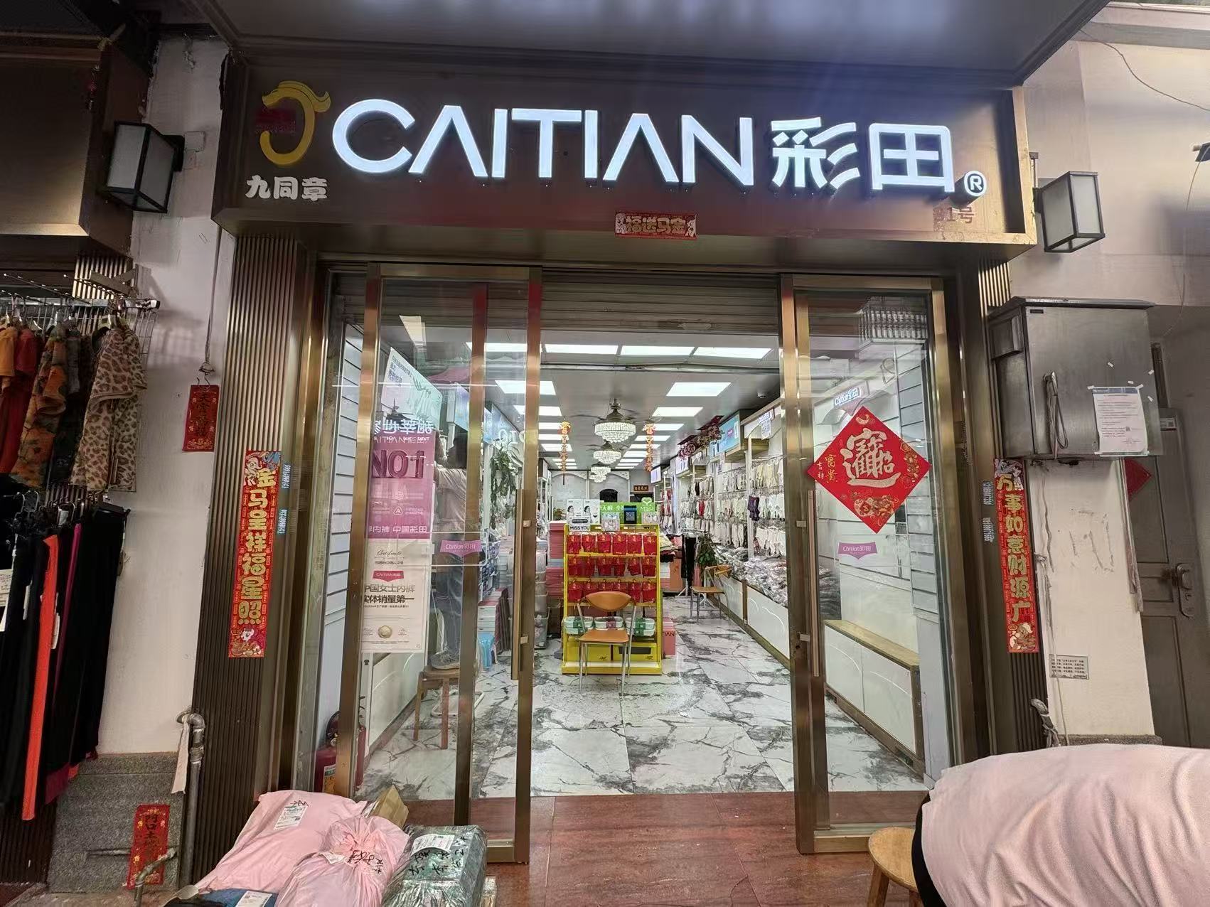 CAITIAN飛田