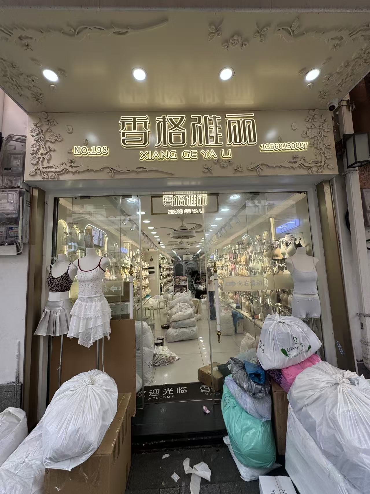 薔格濉丽