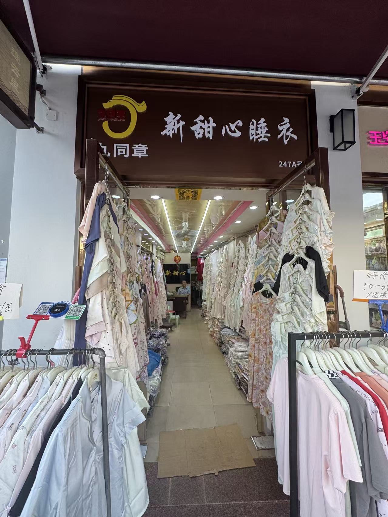 新甜心膳衣
