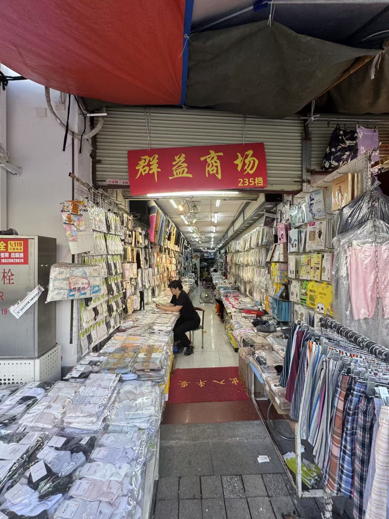 群益商场