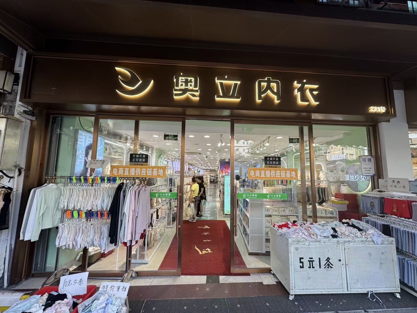 奥立肉衣
