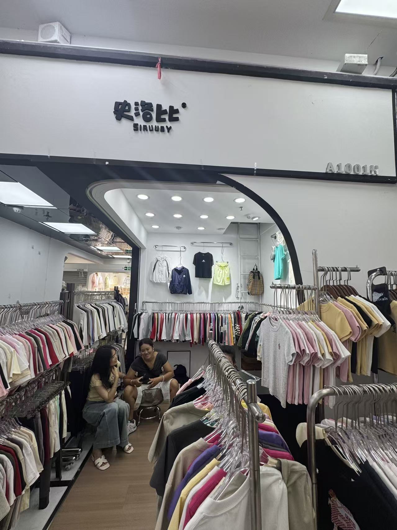 A广州史洛比童装批发南一楼A1001H