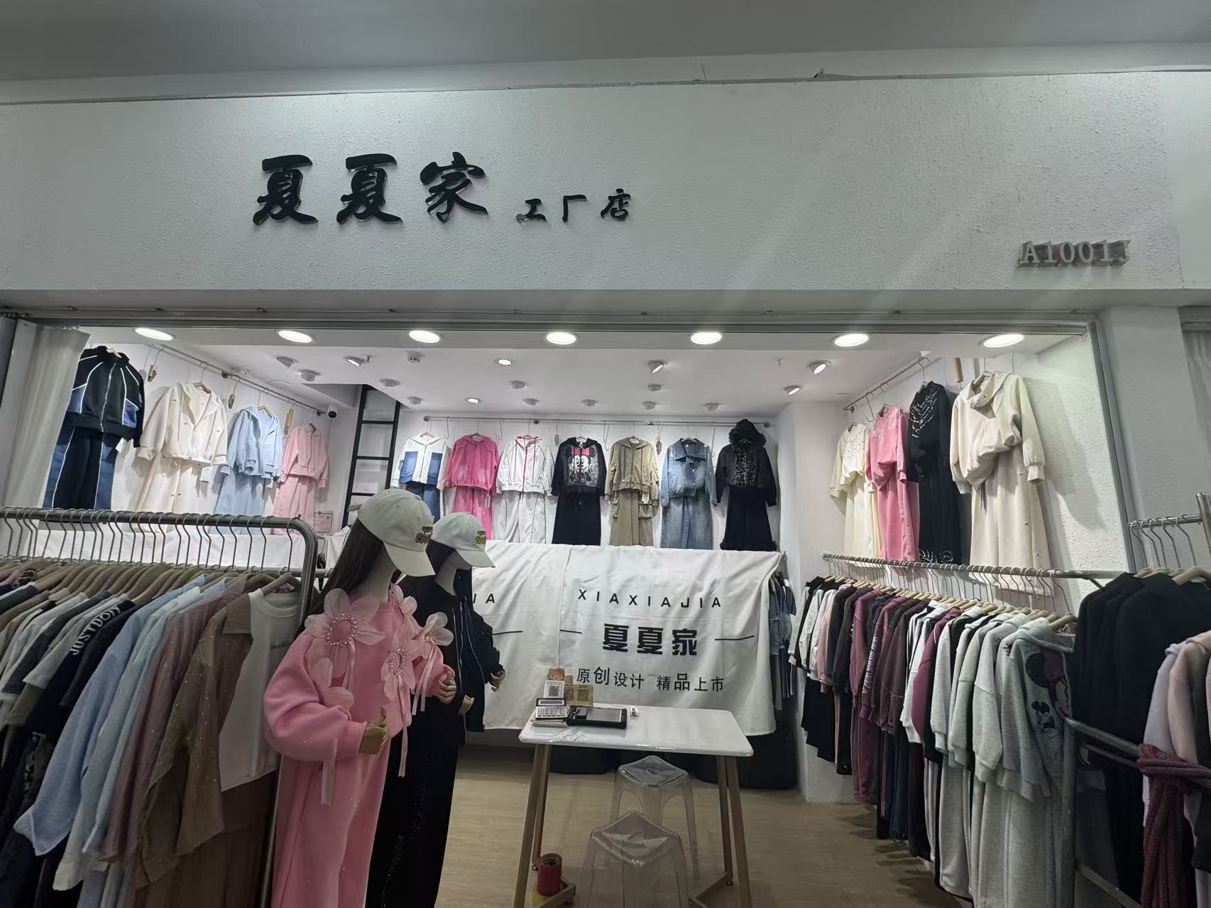 夏夏家