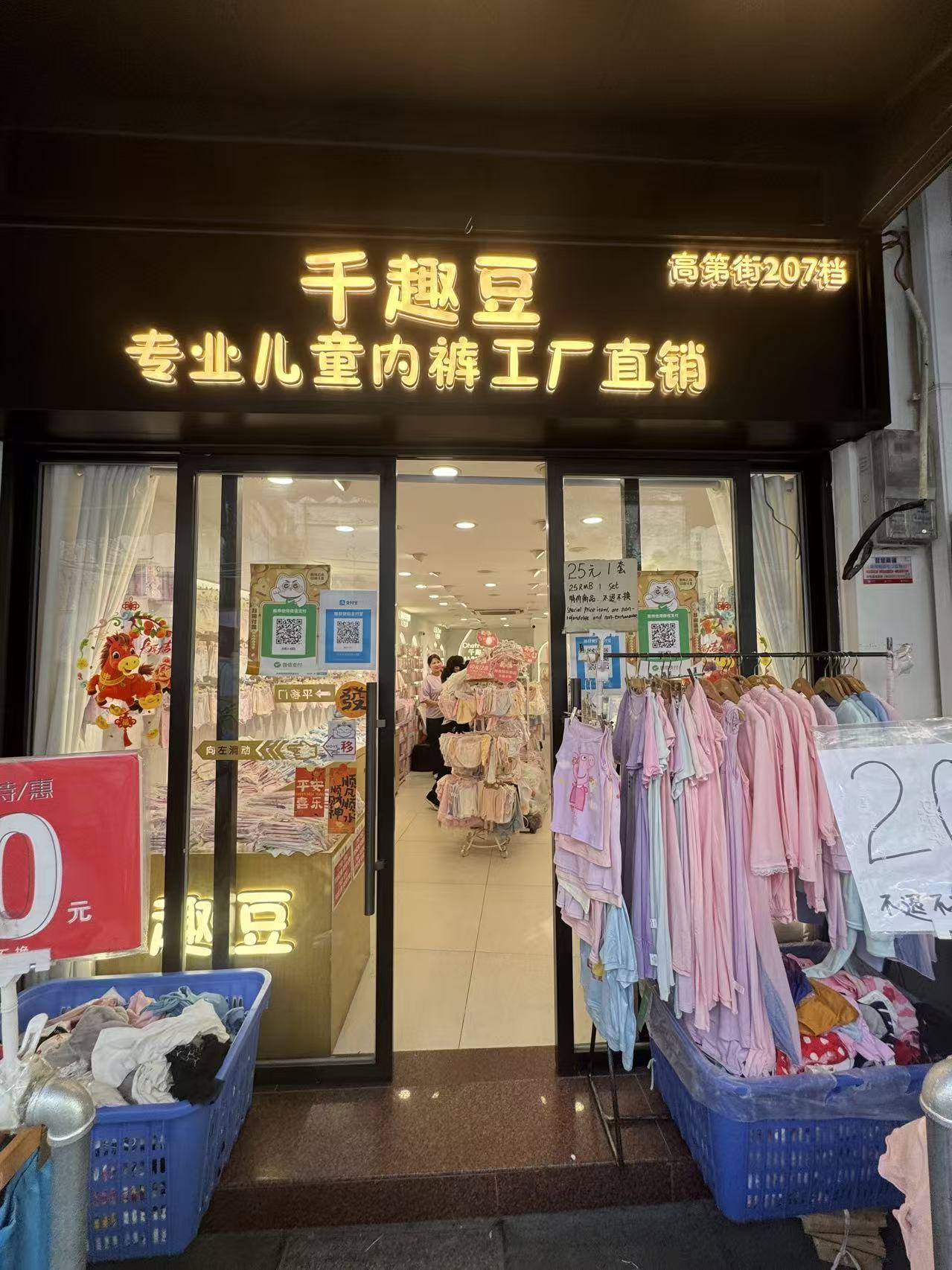 千趣豆