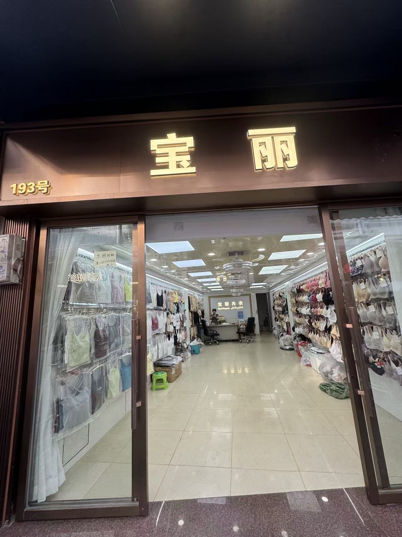宝丽