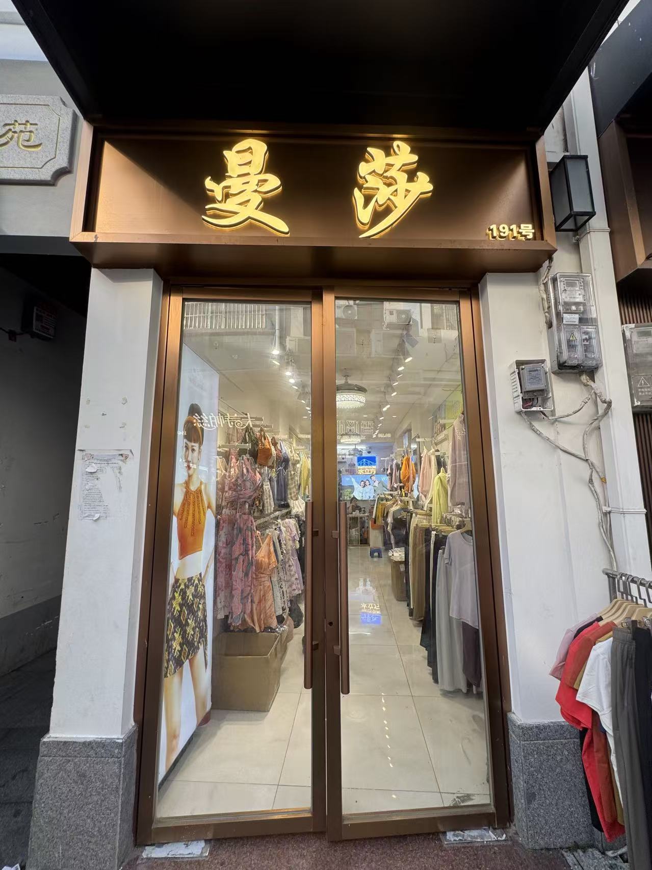 曼莎