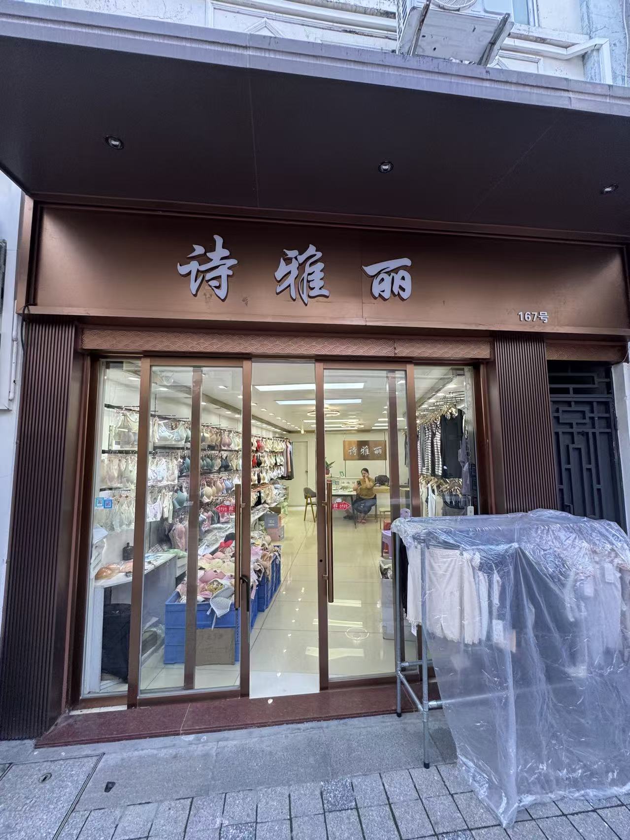 诗雅丽