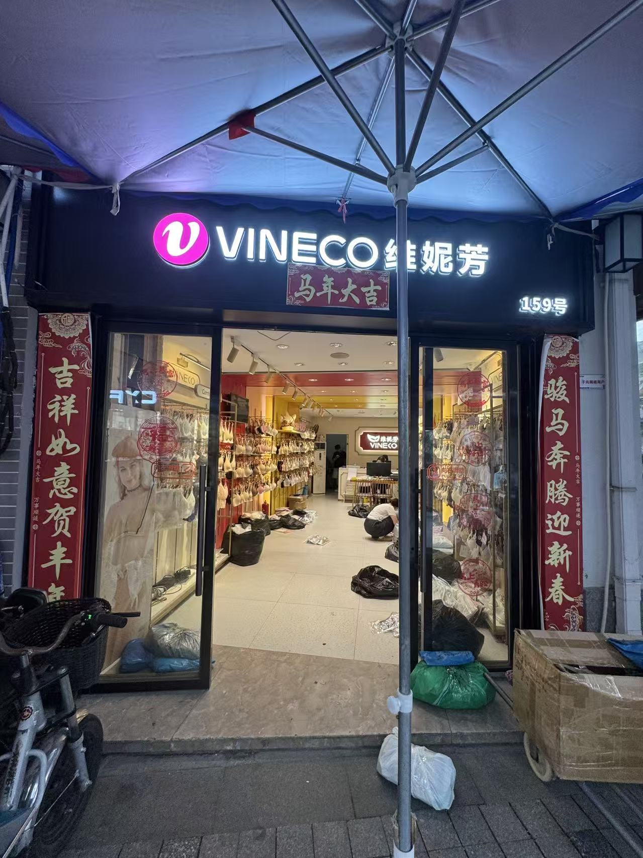 VINECO維妮芳
