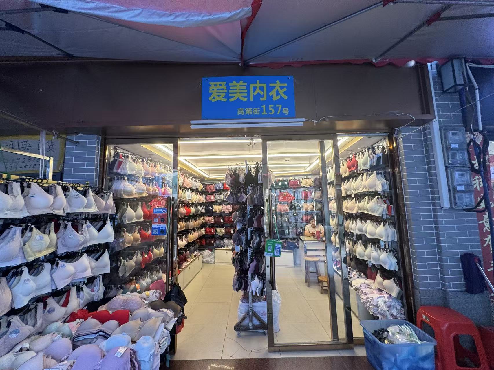 爱美内衣