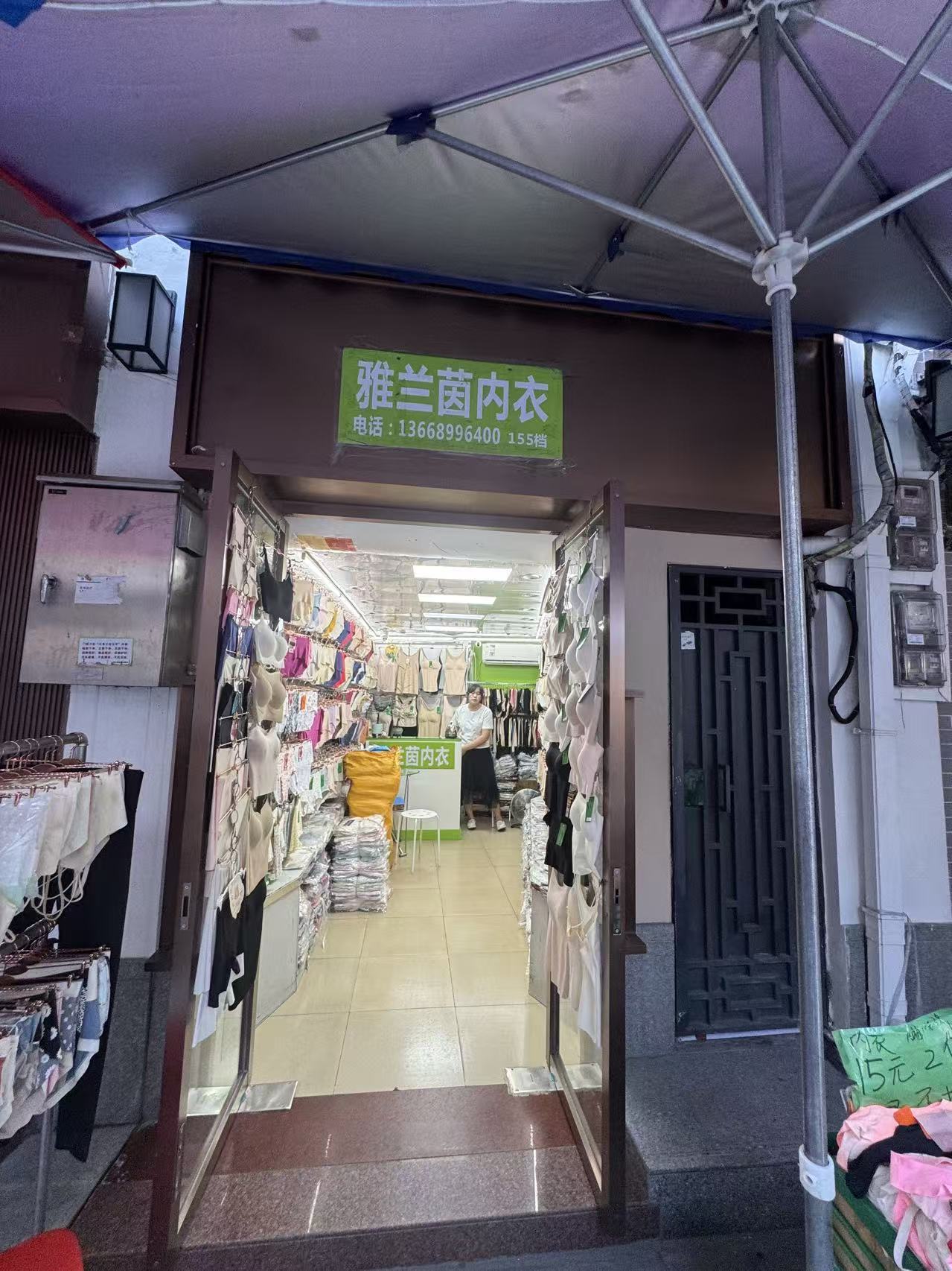 雅兰茵内衣