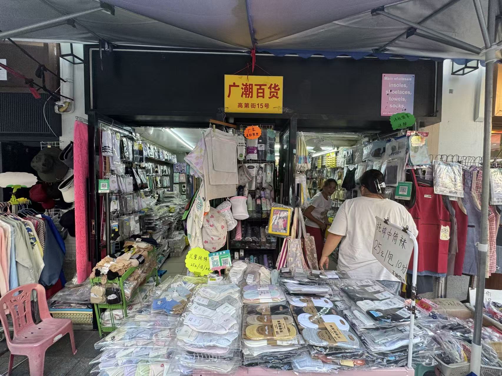广潮百货