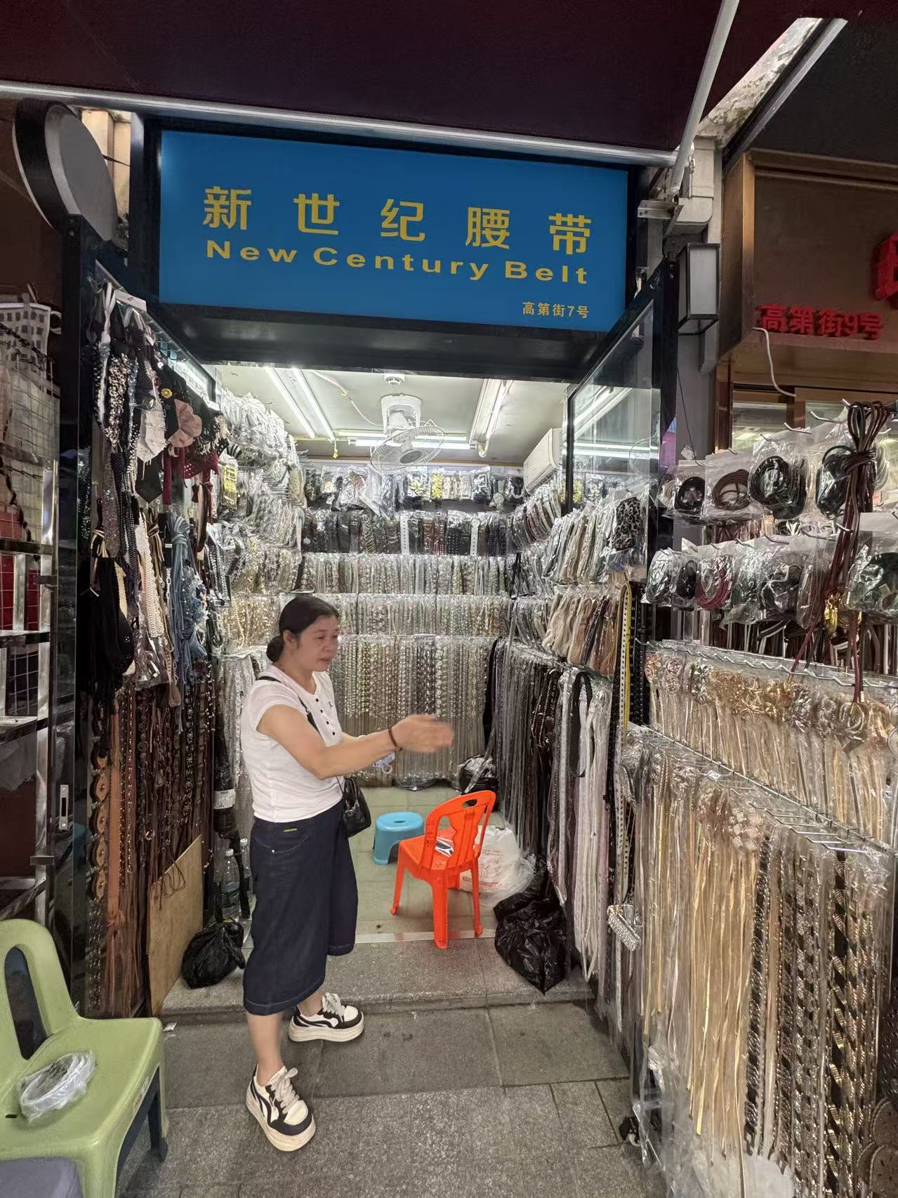 新世纪腰带