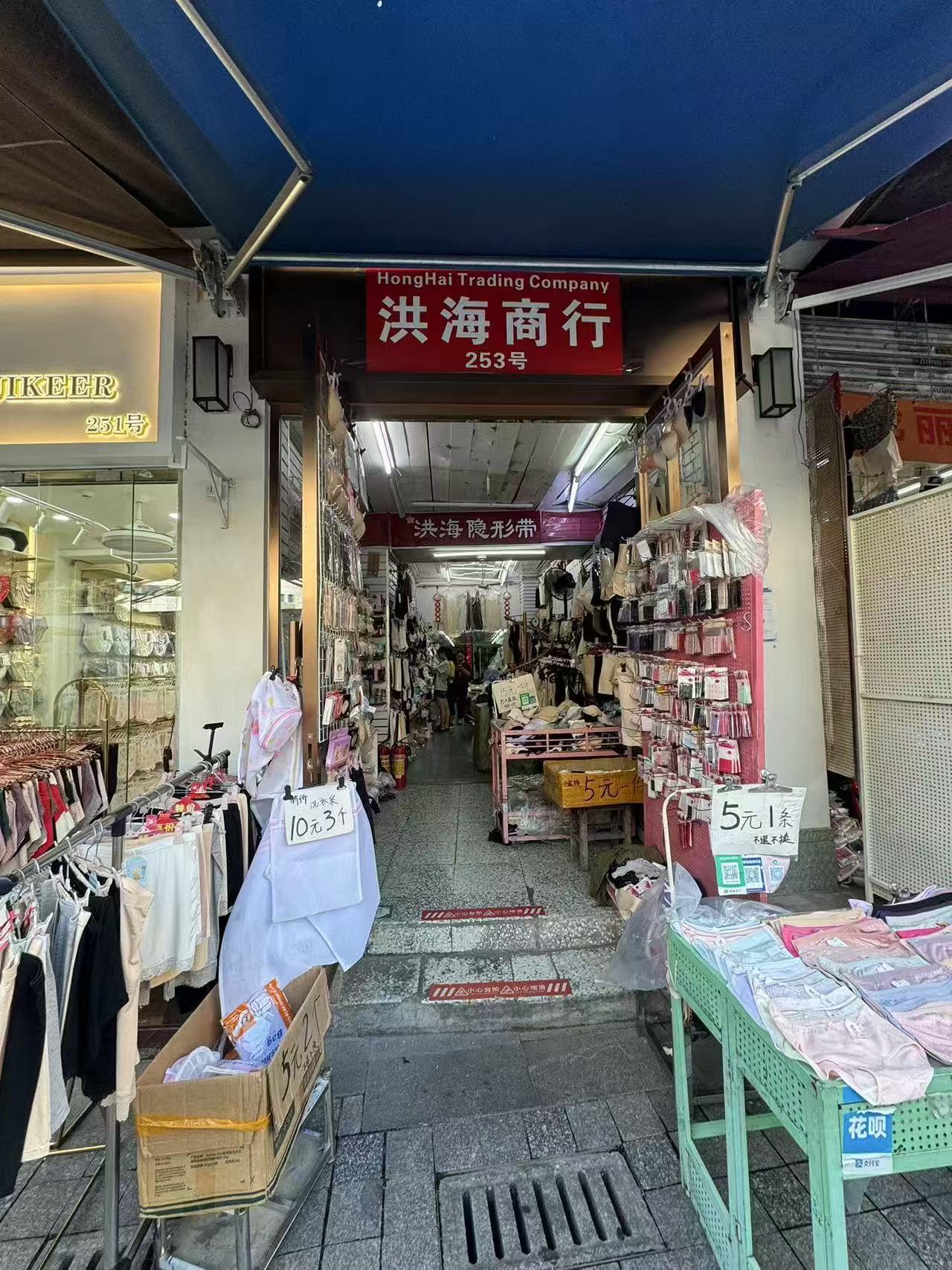 洪海商行