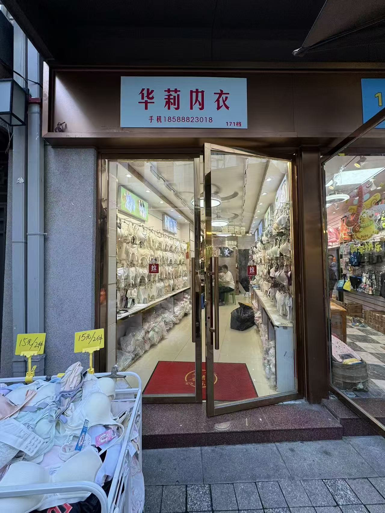 华莉内衣