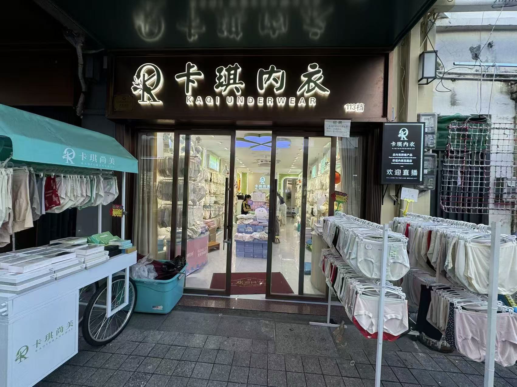 卡騏肉衣